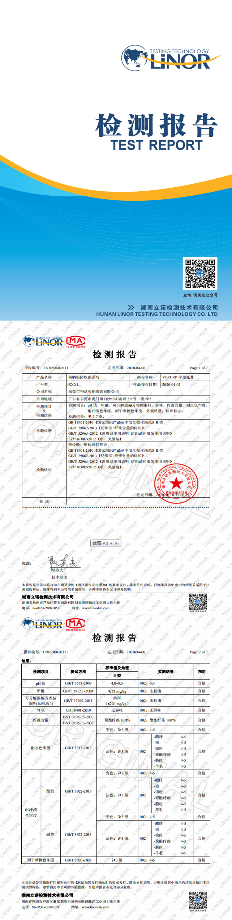 空调服检测报告 1