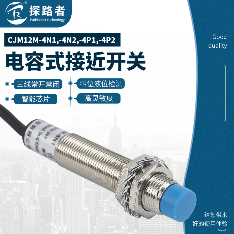 CJM12M电容式接近开关传感器感应开关感应塑料水液位直流三线