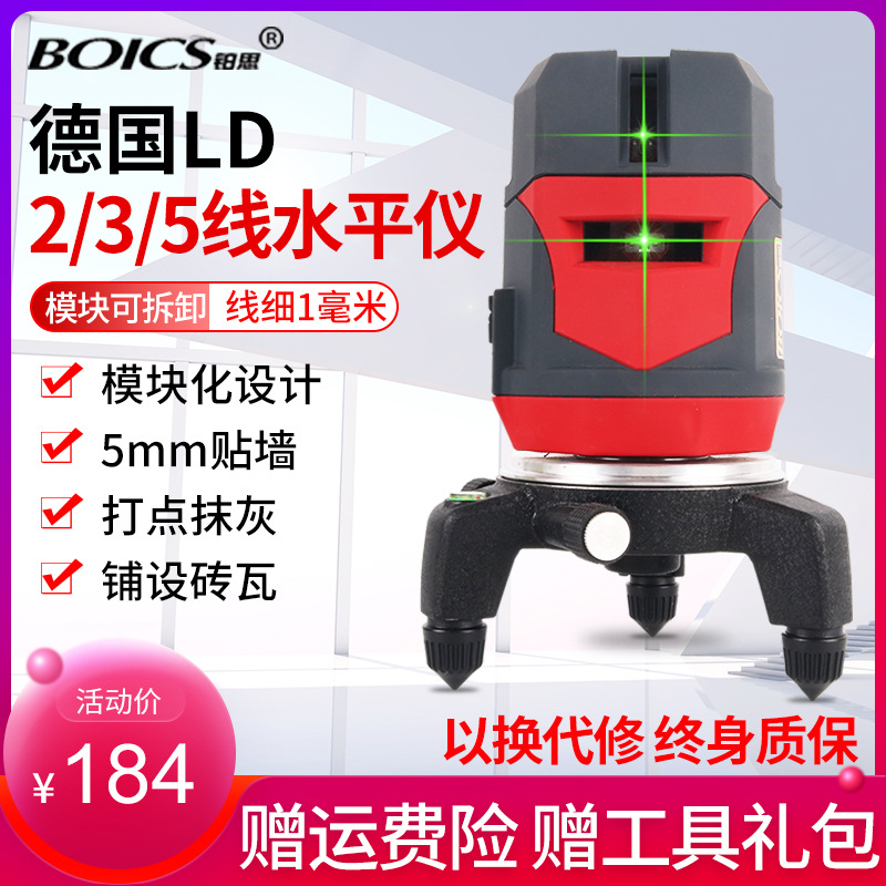 德國綠光水平儀2線3線5線藍光激光紅外線高精度自動打線平水儀