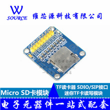 Micro SD卡模块 TF卡读写卡器 SDIO/SIP接口 迷你TF卡读写模块