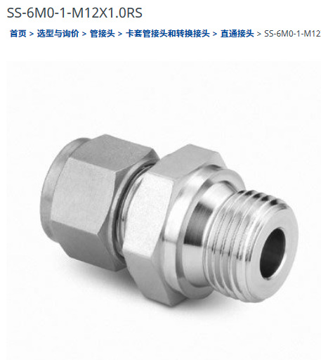 世伟洛克SS-6M0-1-M12X1.0RS卡套管接头6 mmx M12x 1.0公制外螺纹