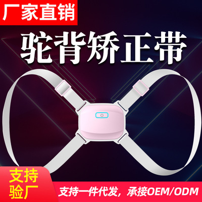 源头工厂批发成人儿童青少年学生隐形智能矫姿带驼背纠正器矫正器