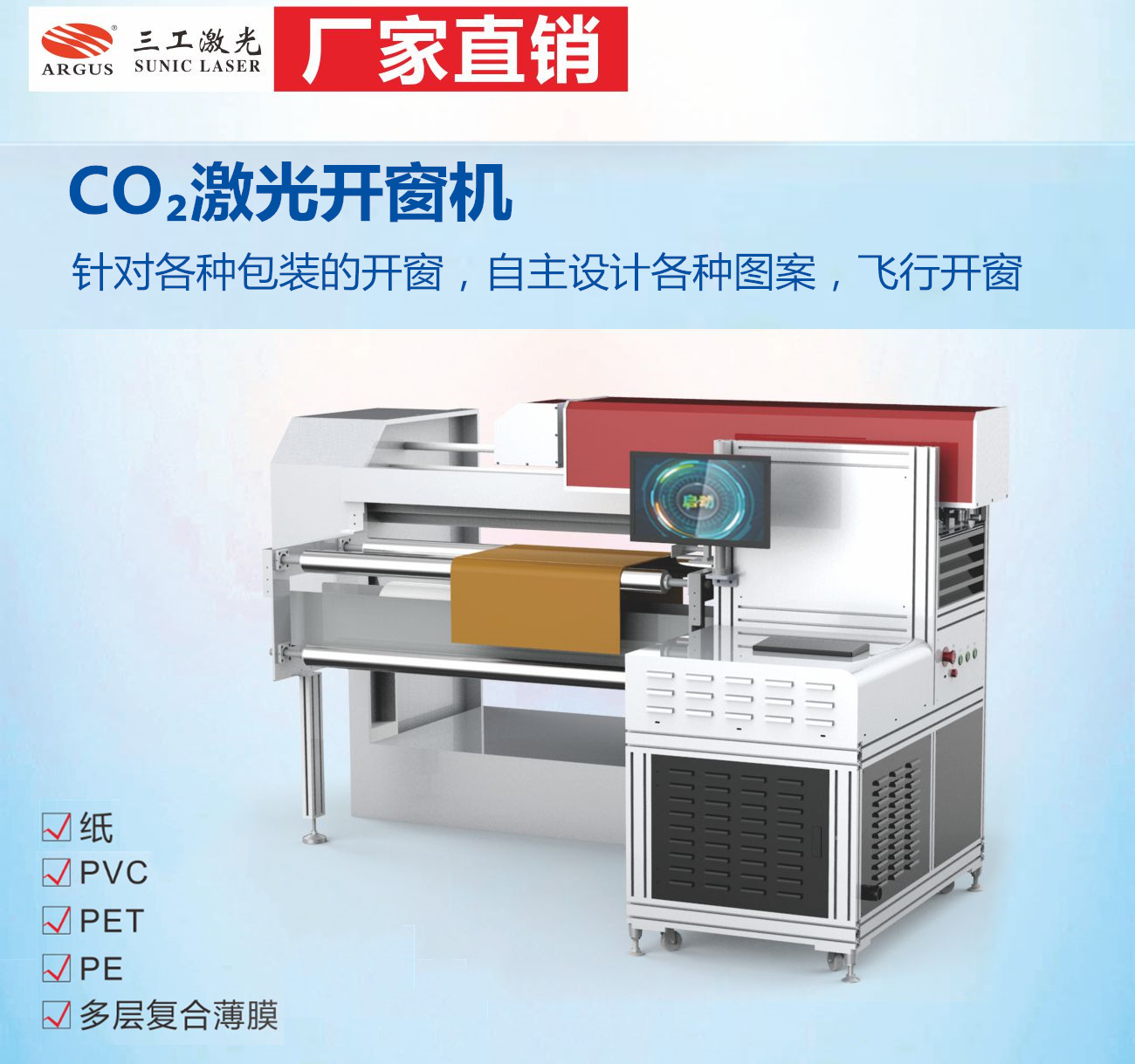 零食包装袋激光开窗机 开窗手提袋激光镂空机 定位精准