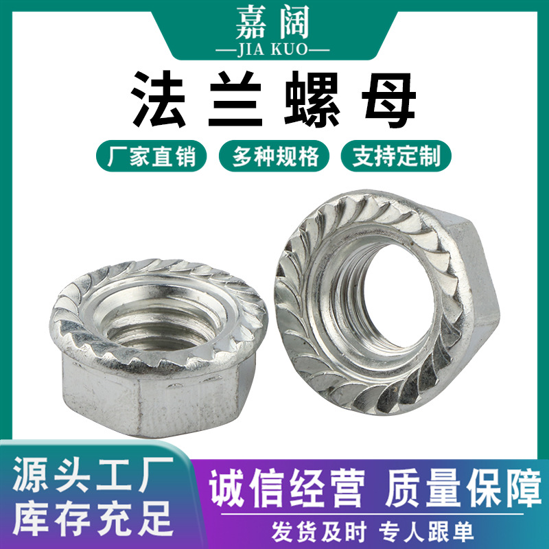 厂家现货 镀锌法兰螺母六角带垫花齿防松螺母GB6177现货齐全