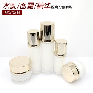 圆形透白亚克力瓶水乳套装分装瓶亚克力乳液膏霜瓶护肤品包材定制