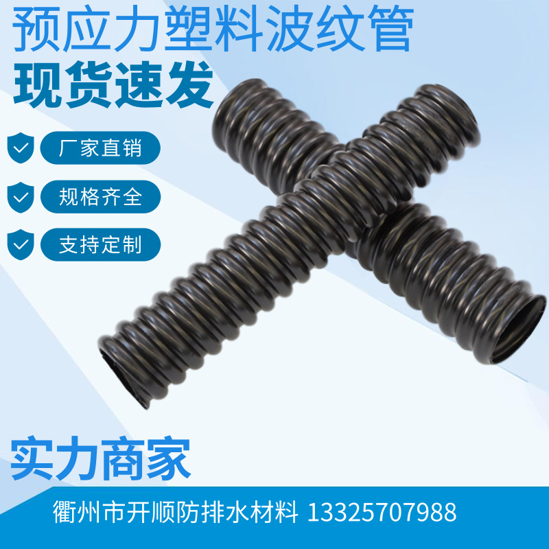 浙江厂家直销预应力塑料波纹管