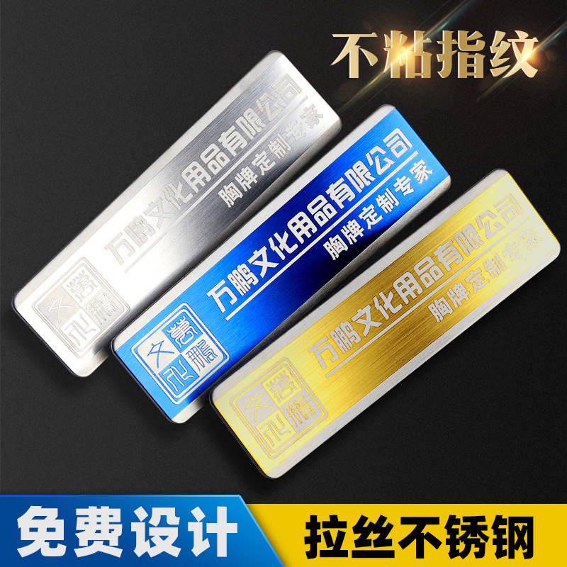 胸牌定做高檔不鏽鋼工號牌定制酒店工作牌金屬姓名牌訂做專業廠家