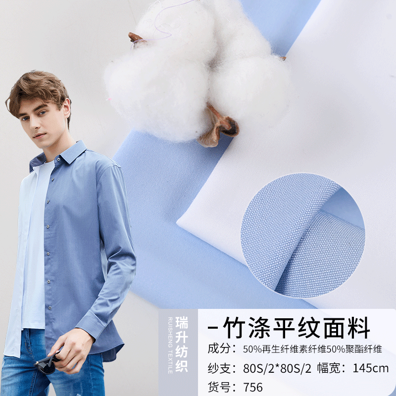 竹涤平纹面料 140G竹纤维涤衬衫面料 职业装条纹蓝白衬衣布料