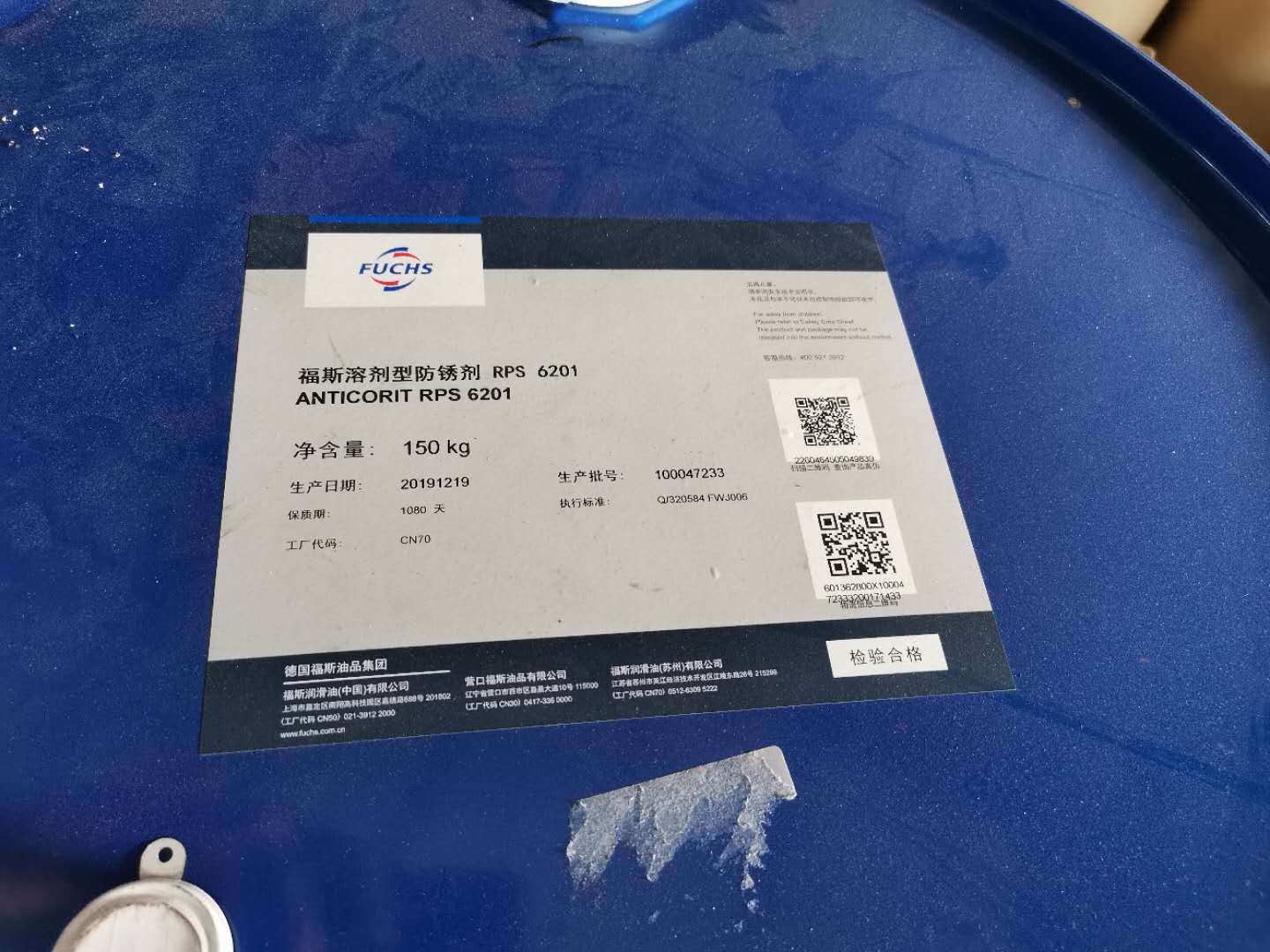 福斯溶剂型防锈剂6201、6202