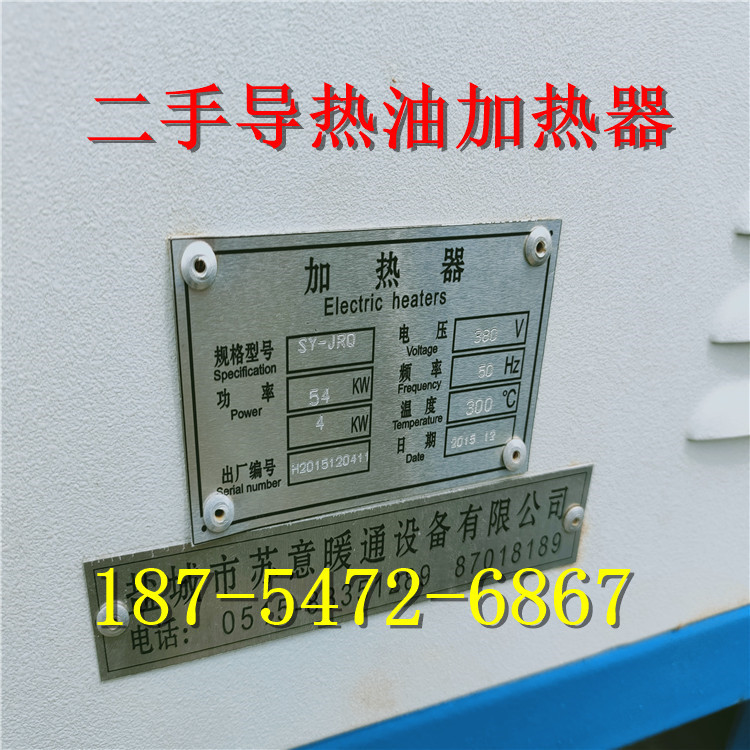二手导热油炉电加热器 导热油炉电锅炉反应釜压机用导热油炉