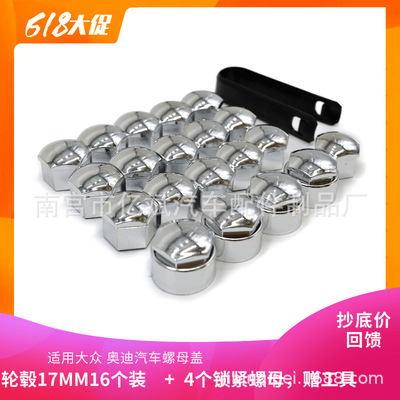 适用大众 奥迪汽车螺母盖 防尘螺栓盖 轮毂17 16 + 4锁紧螺母T39|ru