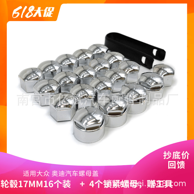 适用大众 奥迪汽车螺母盖 防尘螺栓盖 轮毂17 16 + 4锁紧螺母T39|ru