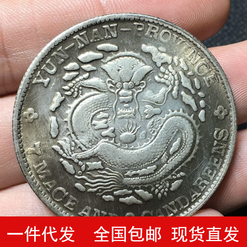 真币银元 云南省造七钱二分光绪元宝龙洋银元大清大洋古钱币