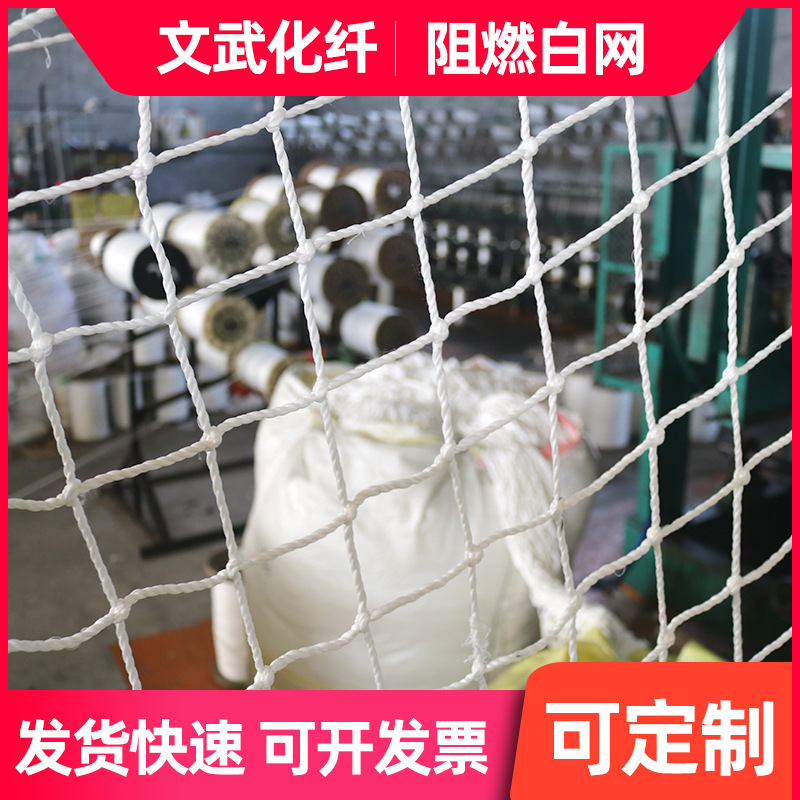 阳台防护网 阻燃安全平网弹丝涤纶绳网防护网建筑工地防坠网 白网|ms