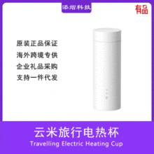小米云米旅行电热杯全自动小型智能控温便携式迷你加热保温杯水杯