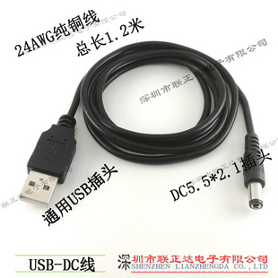 USB�DDC�Դ�� USB���^�DDC5.5*2.1���^��1.2�� USB-DC��늾�