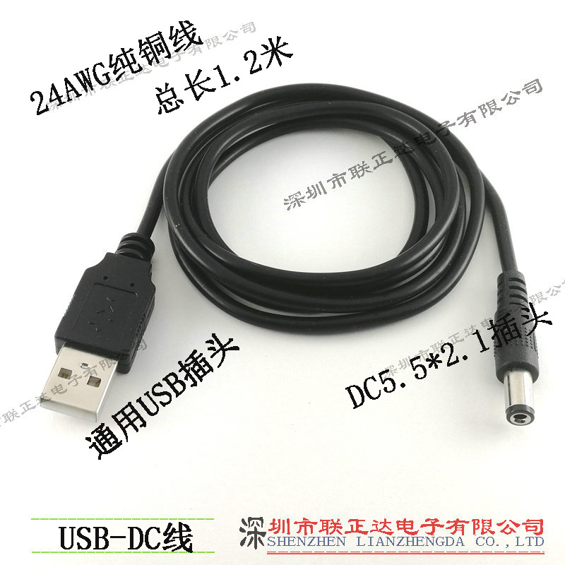 USB转DC电源线 USB插头转DC5.5*2.1插头线1.2米 USB-DC充电线
