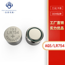 LR754 AG5 LR48 393廠家直銷手表 玩具 發光禮品 高品質紐扣電池