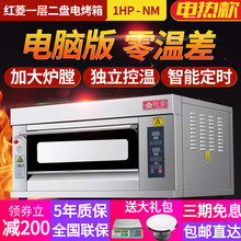 红菱电烤箱XYF-1HP-NM一层两盘电脑版商用烤箱电烤炉披萨电炉烤箱