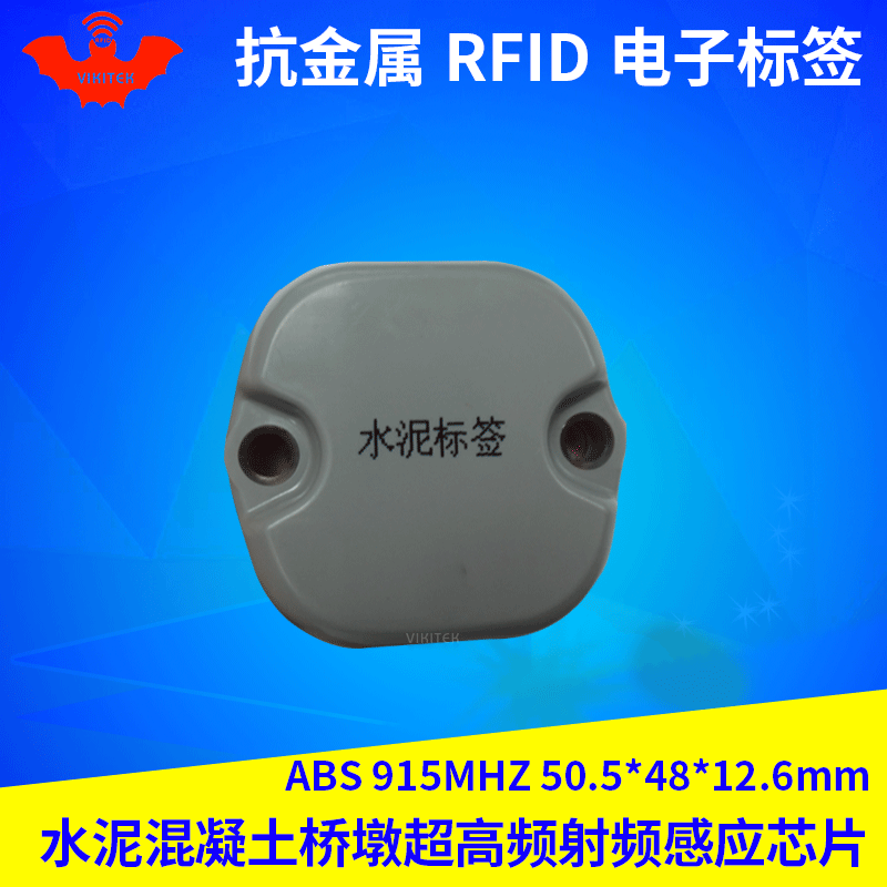RFID水泥电子标签钢筋混凝土UHF抗压耐磨915M超高频无源射频芯片