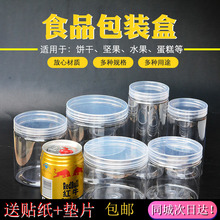 烘焙食品曲奇饼干盒包装盒透明家用塑料盒子圆形雪花酥罐子圆柱桶