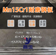 Mn15Cr1高锰无磁耐磨钢板 四川成都地区现货销售