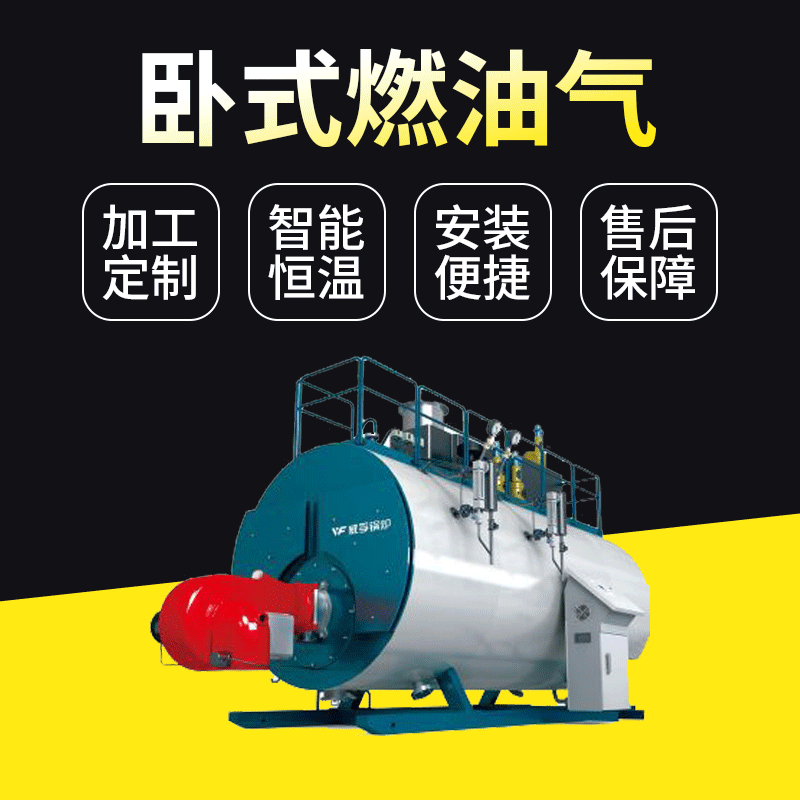 蒸汽锅炉6吨16公斤全自动卧式燃油气大型多种燃料工业锅炉现货