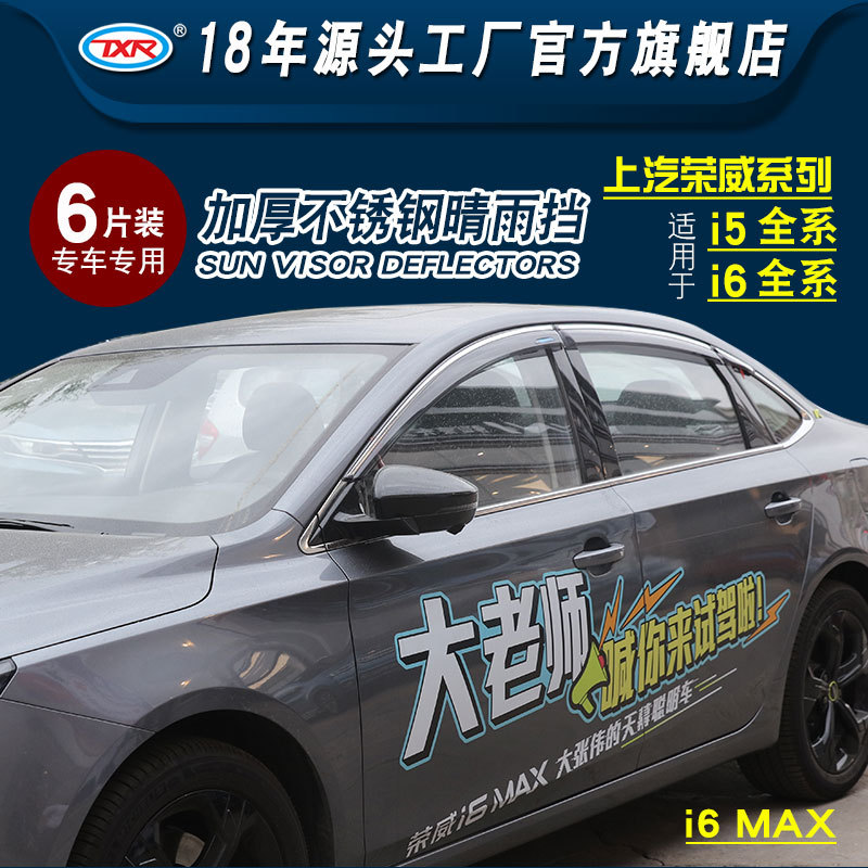 Adecuado para SAIC Rongwei I6 Ei5 Ei6 MAX Plus coche modificado ventana del coche lluvia ceja lluvia escudo protector de la lluvia
