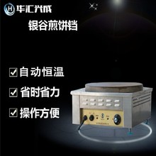【热款】电热全自动煎饼机大煎饼煎饼果子炉操作简单商用家用