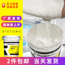 乳胶漆家用水性硅藻乳胶漆白色无味环保材料自装修室内粉墙修复漆