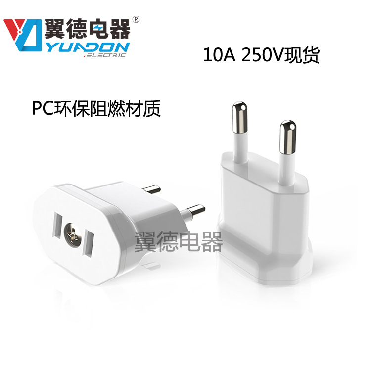 翼德厂家直销现货DA-01美式转欧式插头10A欧规转国标转接头4.4MM