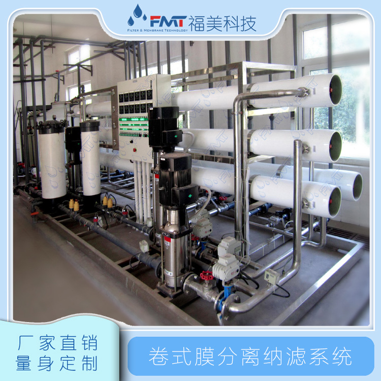 纳滤膜浓缩过滤器,用于植物色素浓缩,糖液提纯等,厂家量身定制