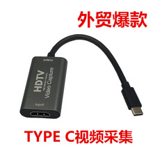 TYPE C转HDMI采集卡高清视频 USB3.1游戏直播网课采集卡外贸专供
