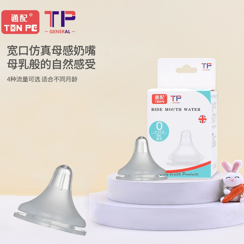 通配 Feeding bottle, matte universal pacifier for baby, wide neck, increased thickness, 5cm