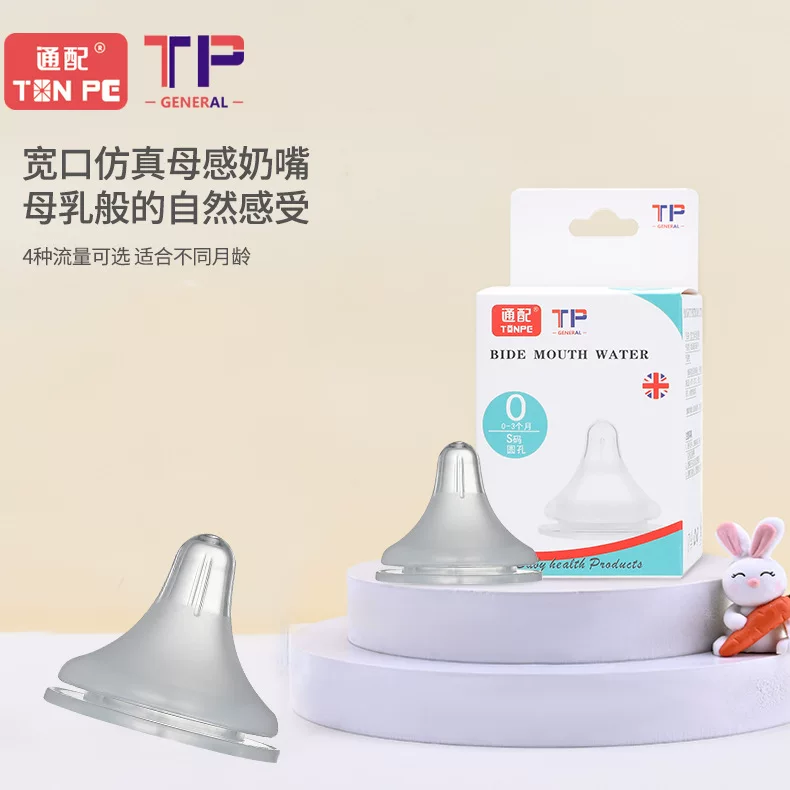 通配 Feeding bottle, matte universal pacifier for baby, wide neck, increased thickness, 5cm
