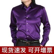 紫色仿真丝绸缎男式衬衫 韩版修身婚礼庆典表演新郎伴郎婚礼
