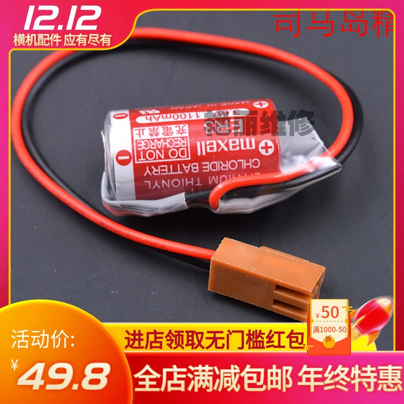 Аксессуары для компьютерных плоских вязальных машин Sima shimashima Wansheng MAXELLER3 3,6 В, импортированная из Японии батарея памяти