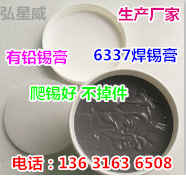 弘星威【生产厂家】供应有铅锡膏 锡浆（63/37）