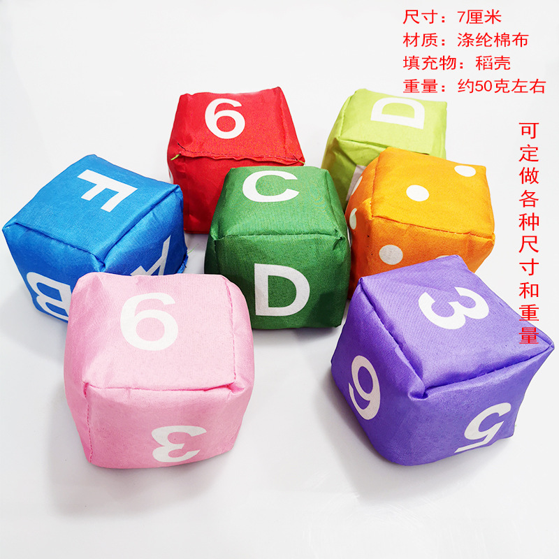 厂家批发沙包儿童投掷游戏小学生幼儿园丢沙包字母方形小沙包玩具|ms