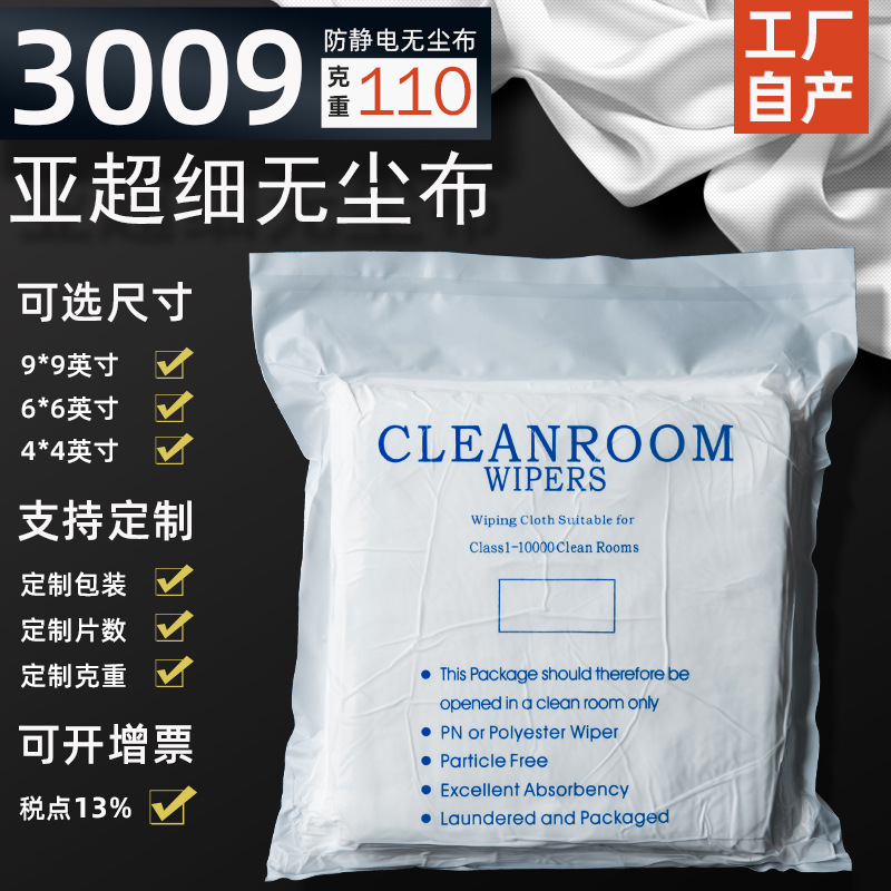 3009 dust-free cloth 9*9 dust-free cloth 6*6 industrial wiping cloth 4*4 dust-free cloth mobile phone UV nozzle cleaning cloth 3009 dust-free cloth 9*9 dust-free cloth 6*6 industrial wiping cloth 4*4 dust-free cloth mobile phone UV nozzle cleaning cloth