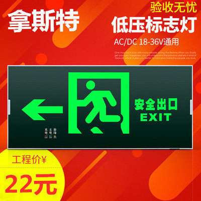 π拿斯特消防应急安全出口疏散逃生指示灯低压AC24V明装带强启FAS