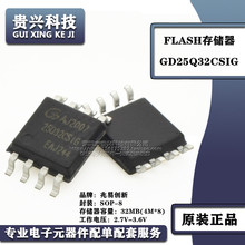 GD25Q32CSIG FLASH存儲器 GD25Q32CS1G 封裝SOP-8 32Mbit 接口SPI