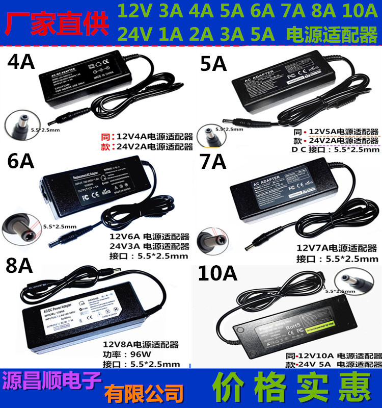 供应12V10A 8A 7A 6A 5A 4A电源适配器 24V2A3A5A 监控 LED灯电源