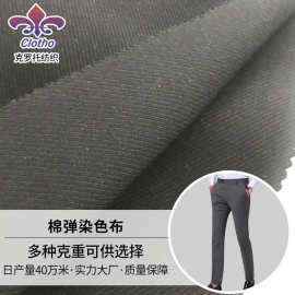 厂家定制 柔软棉弹染色布282g冬装 现代夹克斜纹秋冬长车染裤料