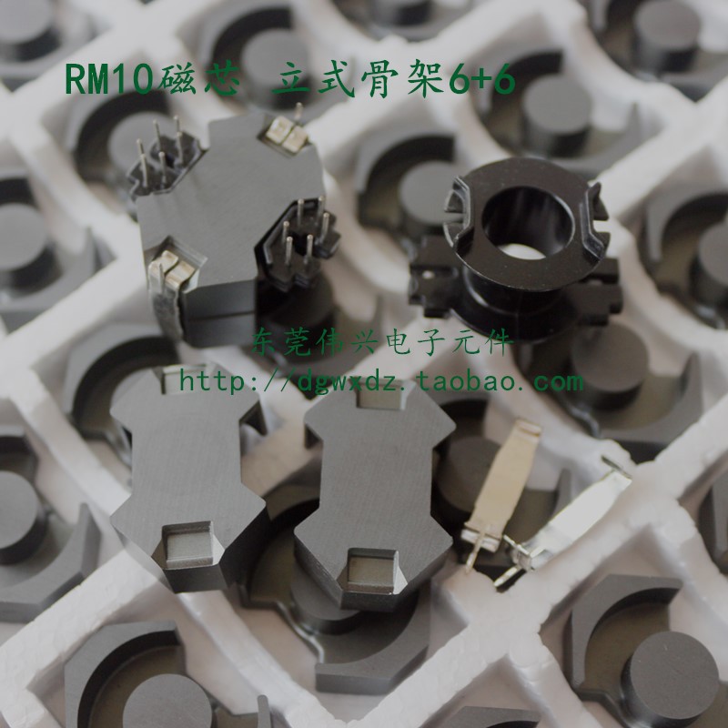 RM10磁芯配套立式6+6骨架 变压器磁芯RM10铁氧体磁芯PC40带钢夹子