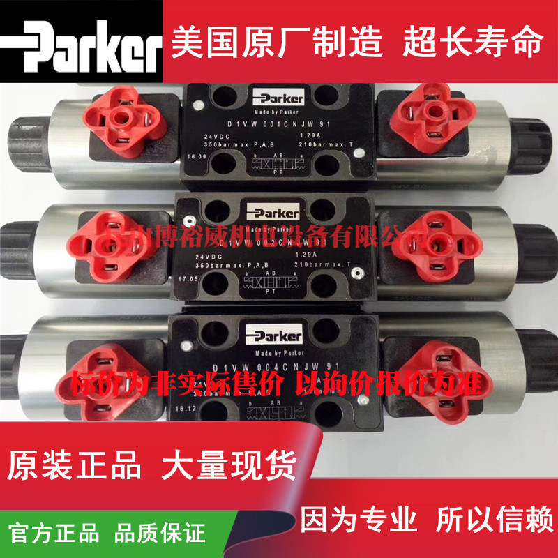Parker液压阀  D41FTE02FC4NF00  D41FHE01E4NB00  现货其他液压