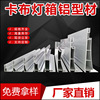 ultrathin Frame Cabrera Light box Aluminum profile Soft film smallpox Profiles Special-shaped Billboard Light box Frame