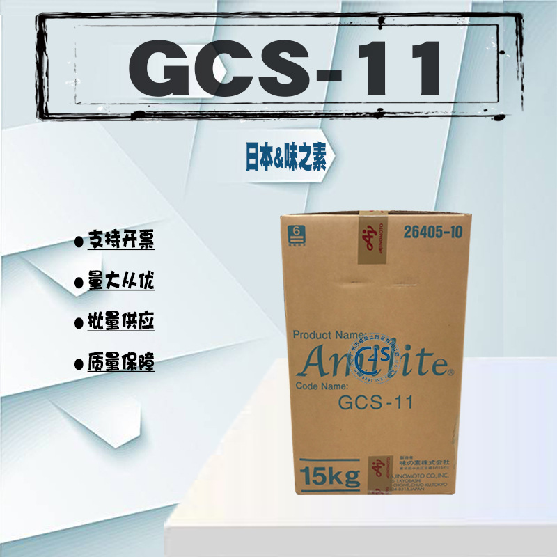 日本味之素 GCS-11 椰油酰基甘氨酸钠 氨基酸温和起泡粉  1KG起