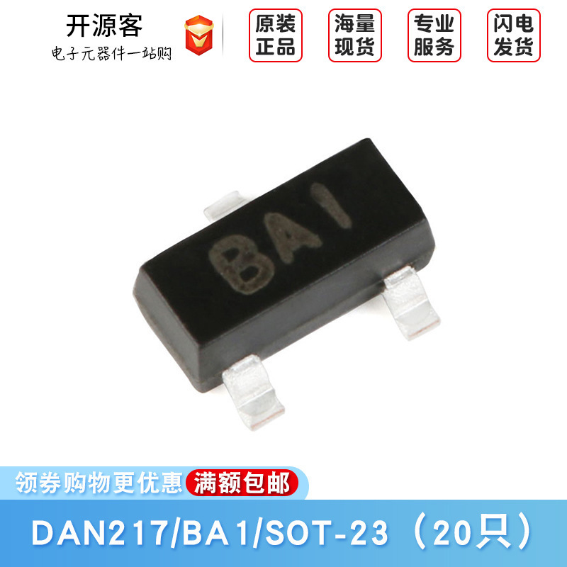 原装正品 DAN217 80V/100mA 1对串联贴片开关二极管（20只）