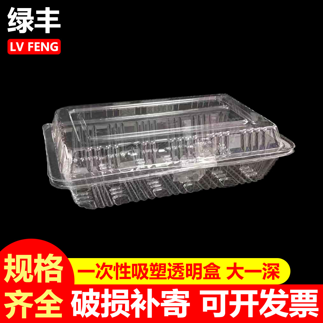 透明塑料食品包装盒PS一次性寿司点心盒 水果生鲜盒 一深/一浅
